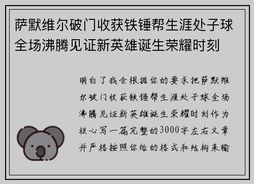萨默维尔破门收获铁锤帮生涯处子球全场沸腾见证新英雄诞生荣耀时刻 萨默维尔破门收获铁锤帮生涯处子球全场沸腾见证新英雄诞生荣耀时刻
