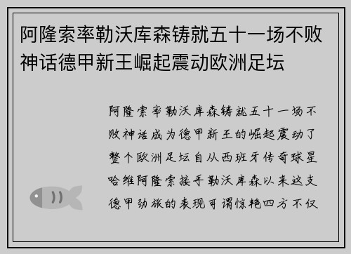 阿隆索率勒沃库森铸就五十一场不败神话德甲新王崛起震动欧洲足坛 阿隆索率勒沃库森铸就五十一场不败神话德甲新王崛起震动欧洲足坛