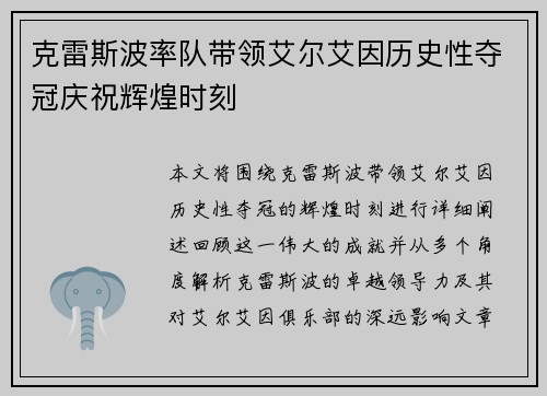 克雷斯波率队带领艾尔艾因历史性夺冠庆祝辉煌时刻 克雷斯波率队带领艾尔艾因历史性夺冠庆祝辉煌时刻