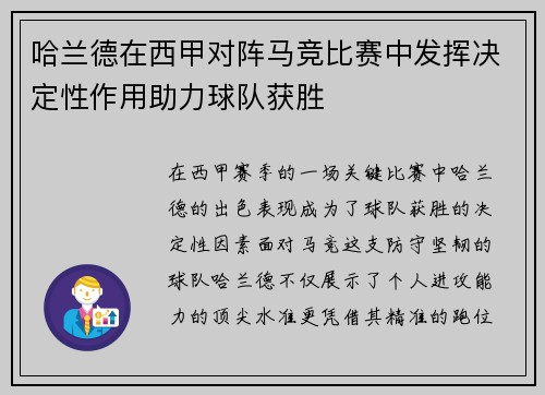 哈兰德在西甲对阵马竞比赛中发挥决定性作用助力球队获胜 哈兰德在西甲对阵马竞比赛中发挥决定性作用助力球队获胜