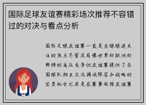 国际足球友谊赛精彩场次推荐不容错过的对决与看点分析