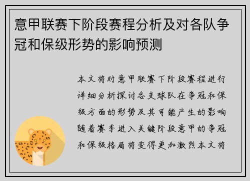 意甲联赛下阶段赛程分析及对各队争冠和保级形势的影响预测 意甲联赛下阶段赛程分析及对各队争冠和保级形势的影响预测