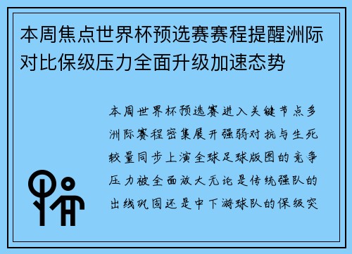 本周焦点世界杯预选赛赛程提醒洲际对比保级压力全面升级加速态势