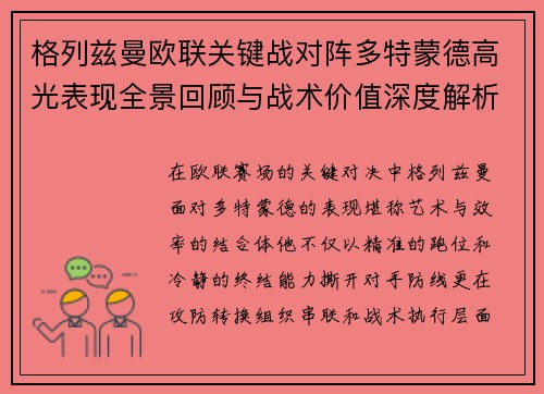 格列兹曼欧联关键战对阵多特蒙德高光表现全景回顾与战术价值深度解析