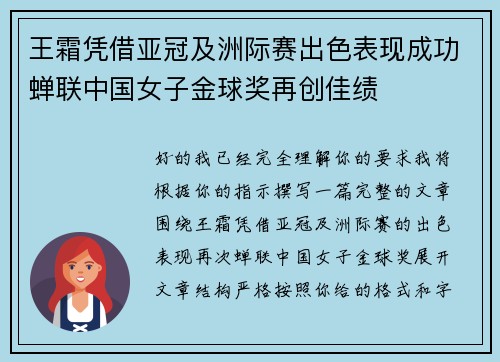 王霜凭借亚冠及洲际赛出色表现成功蝉联中国女子金球奖再创佳绩