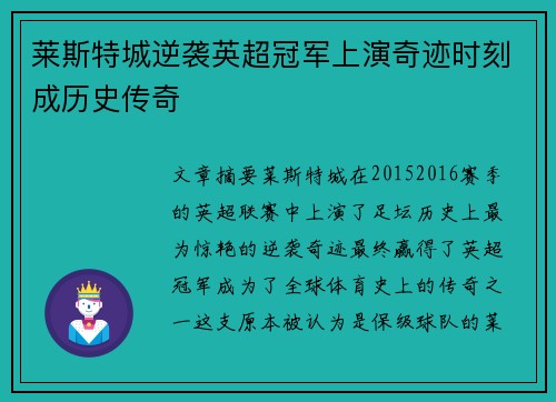 莱斯特城逆袭英超冠军上演奇迹时刻成历史传奇 莱斯特城逆袭英超冠军上演奇迹时刻成历史传奇